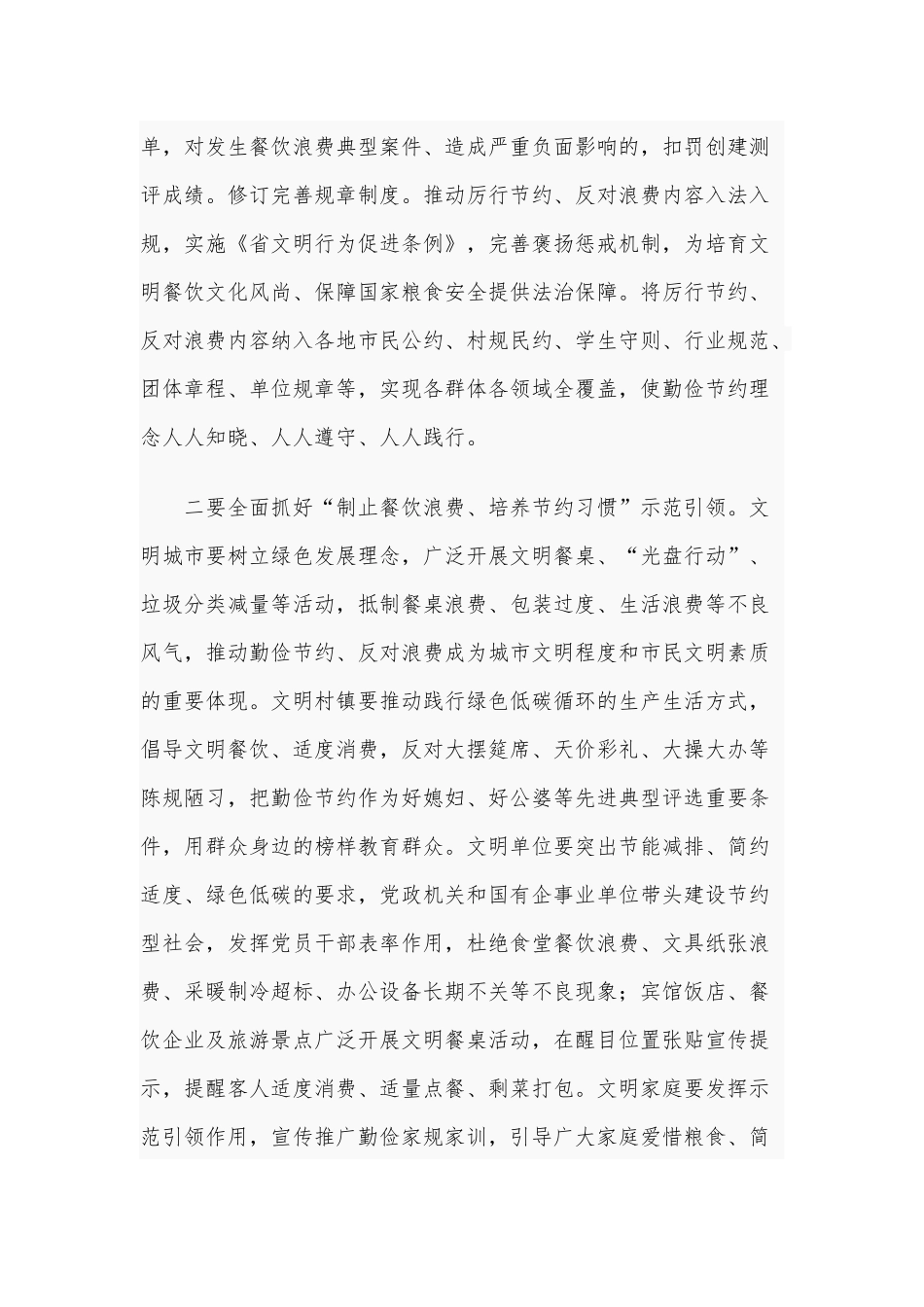 在2021年“反对浪费”文明行动部署会讲话稿和在公司全体领导干部大会上的讲话稿合编.docx_第2页