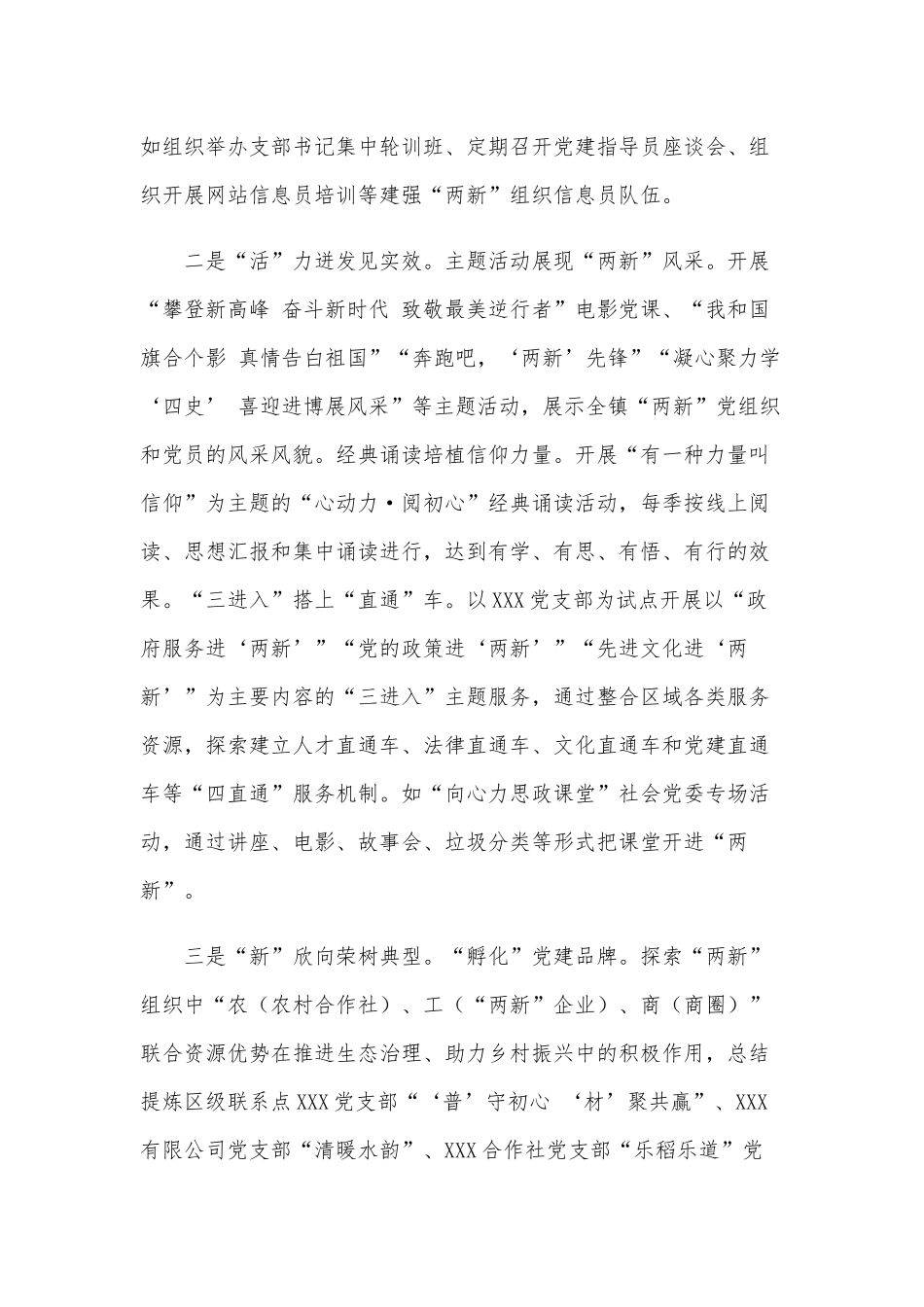 2021年“两新”党建座谈会上的发言范文和基层干部选调生交流发言稿合编.docx_第2页