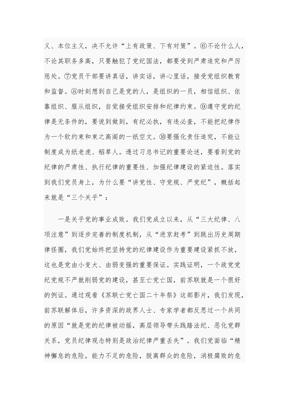 2021年专题党课稿：讲党性、守党规、严党纪和在“干部下基层”座谈会讲话稿合编.docx_第3页