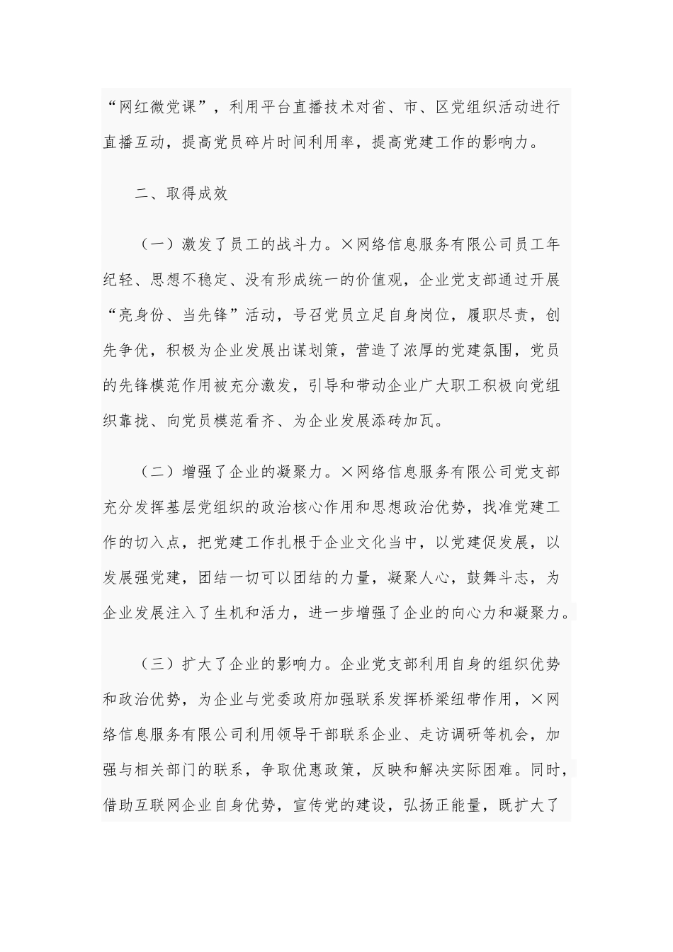 2021年公司党支部党建工作交流发言材料和交通运输工作会议上的讲话稿合编.docx_第3页