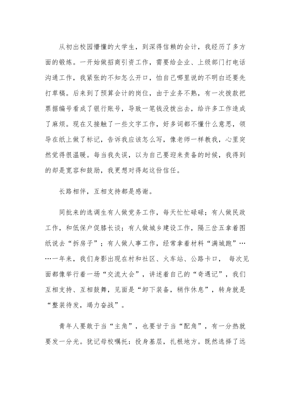 2021年基层选调生党务工作发言范文和在青年干部座谈会讲话稿合编.docx_第2页