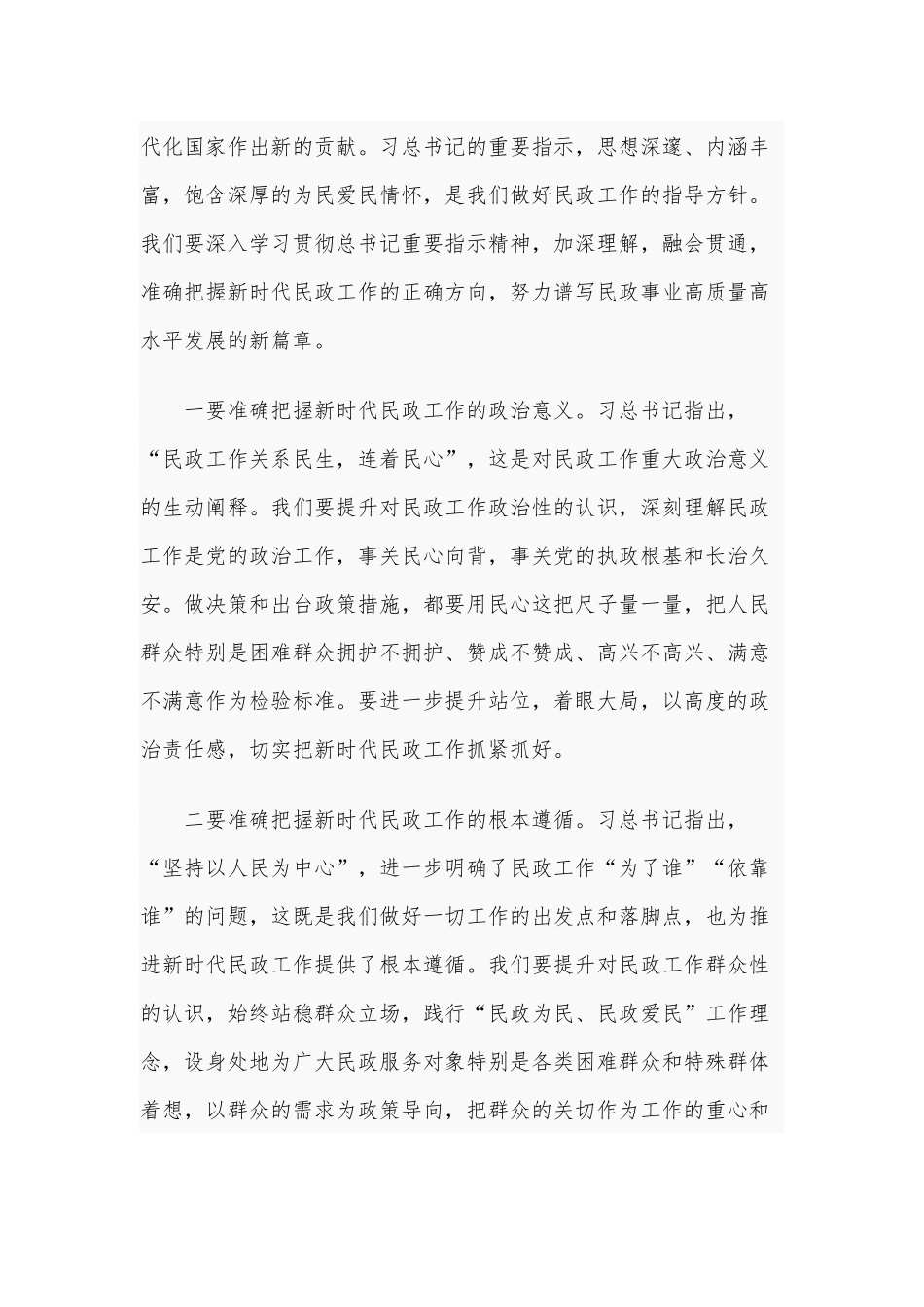 2021年在全市民政会议上的讲话范文和在市机关工委党建工作会议讲话稿合编.docx_第2页