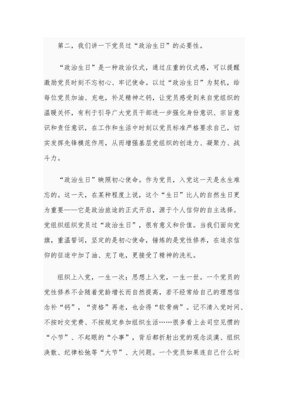 2021年“政治生日”主题党课讲稿和专题党课：以新思路新作为奋力开创工作新貌合编.docx_第2页