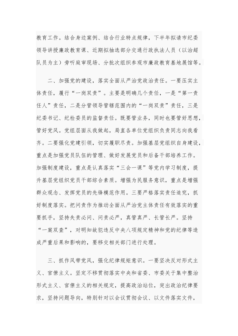 2021年在市直交通运输系统党建工作会议讲话稿和在全市民营经济专项行动动员会讲话稿合编.docx_第3页