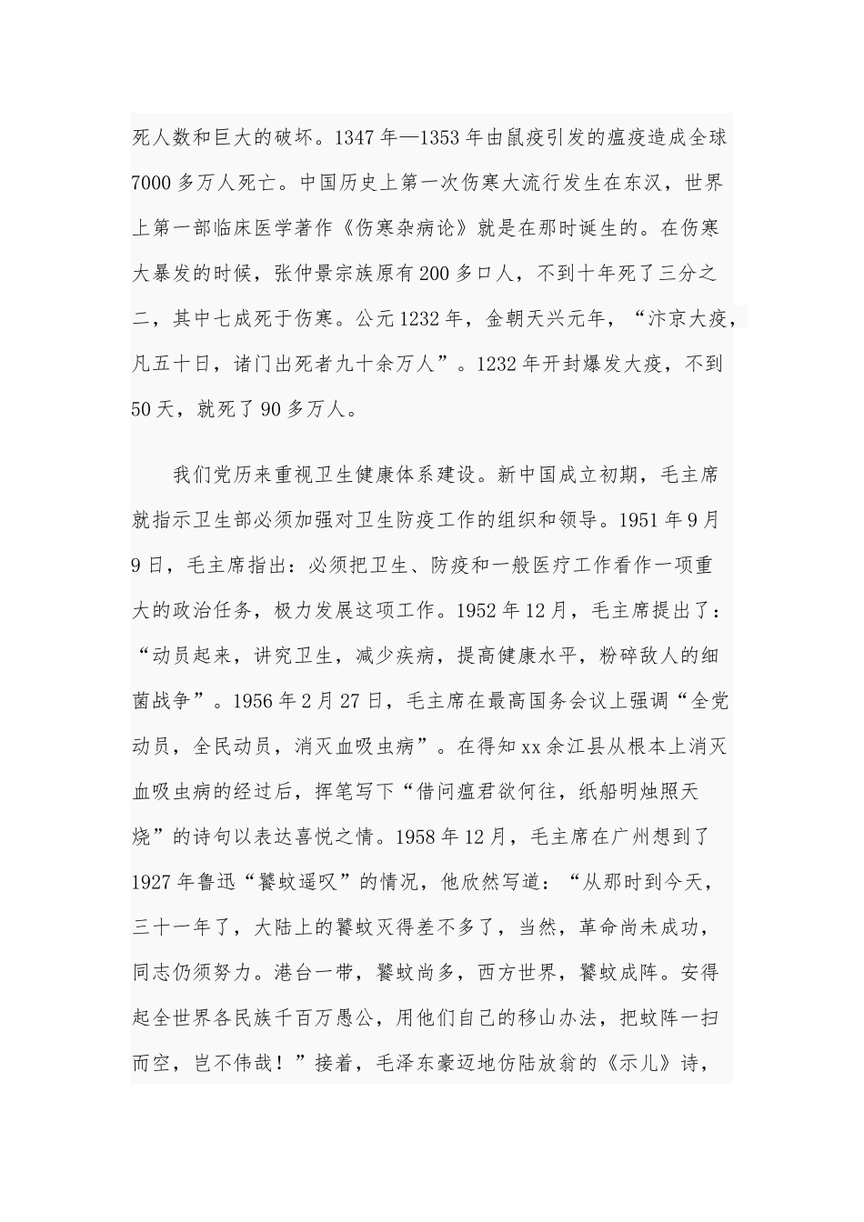 2021年在市卫生健康大会上的讲话稿和在全市物业管理工作会议讲话稿合编.docx_第2页