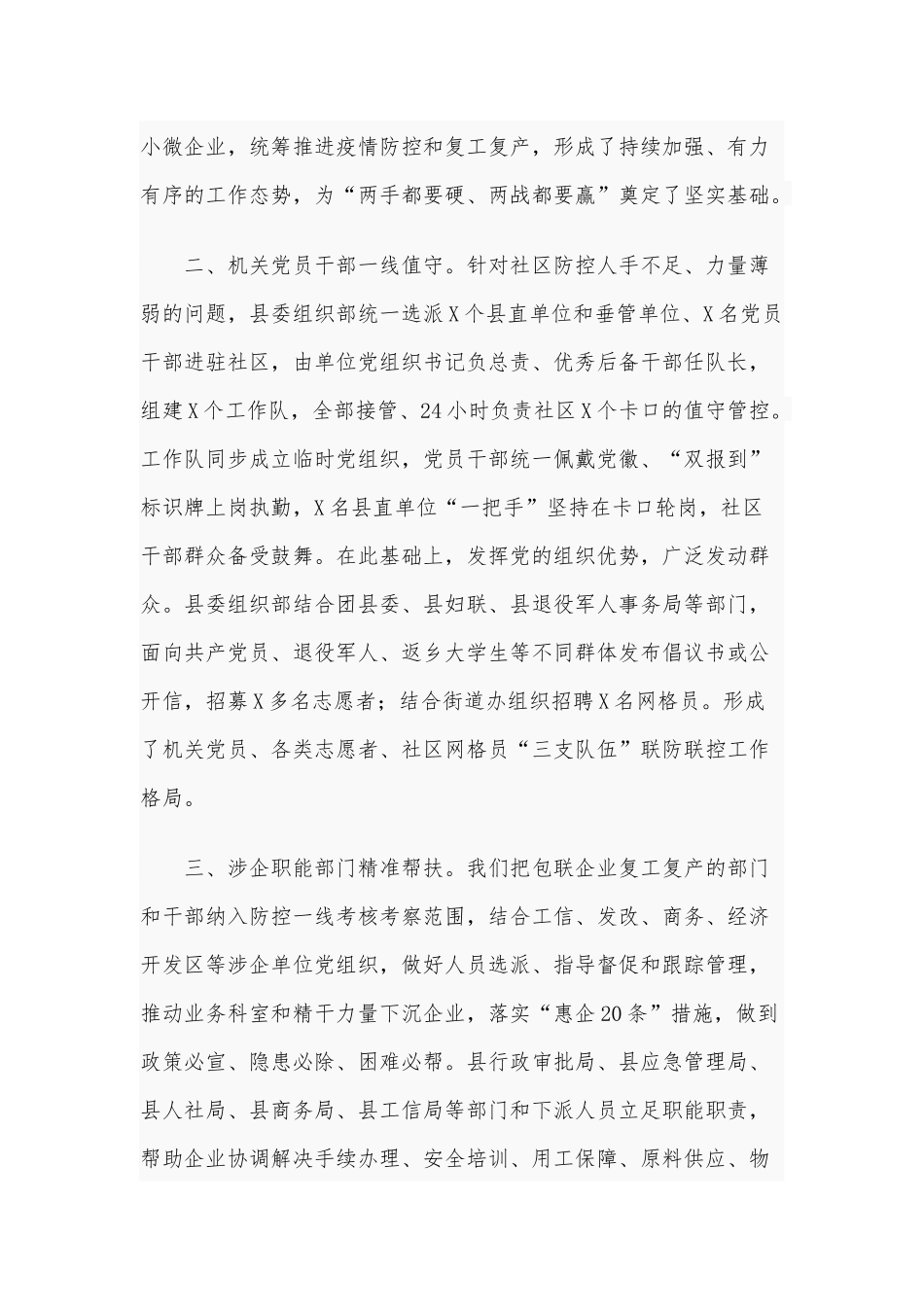2021年在“干部下基层”座谈会讲话稿和在全市“两城”联创工作调度会讲话稿合编.docx_第2页