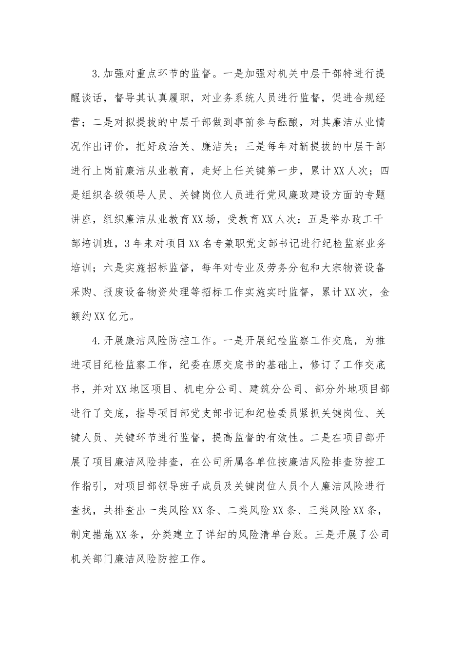 公司纪委书记近三年述职报告供借鉴.docx_第3页