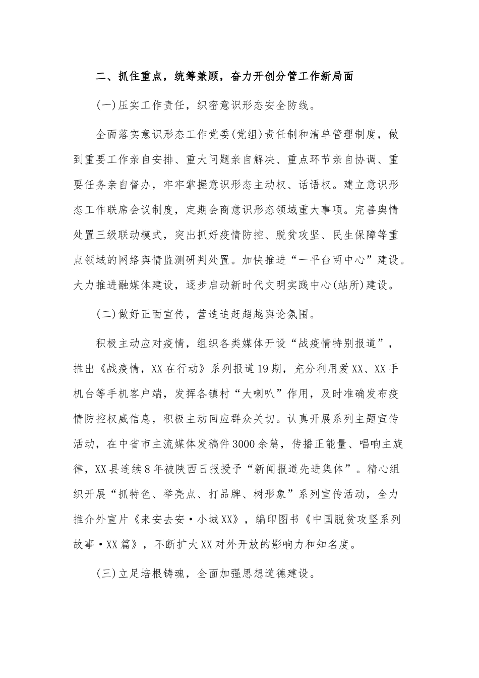两篇2020宣传部部长述职述廉述效报告、2021年防汛抗旱应急预案.docx_第2页