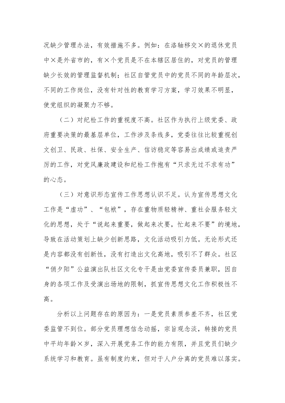 社区党委书记党建工作述职报告供借鉴.docx_第3页