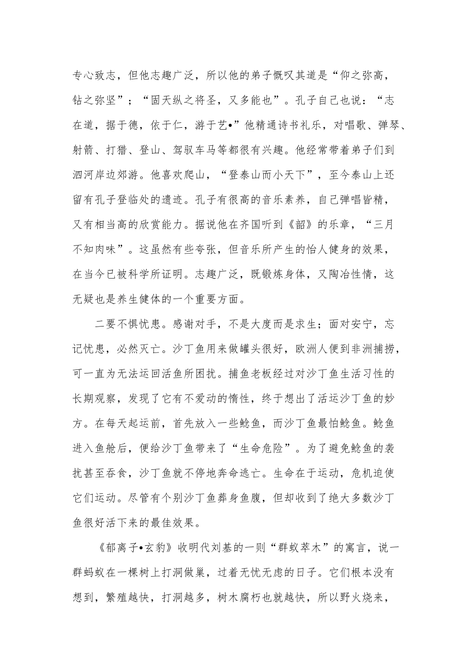 两篇机关干部要学会走好三段心路历程、机关干部正确理解领导意图（党课材料供借鉴）.docx_第3页
