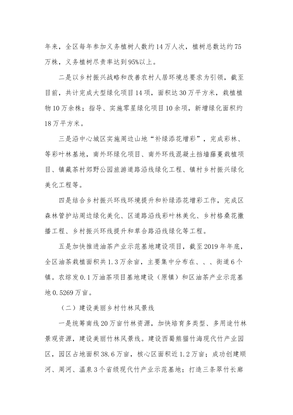 两篇环境整治三年行动工作报告、机关干部要尽快走好四个阶段（党课讲稿材料）.docx_第2页