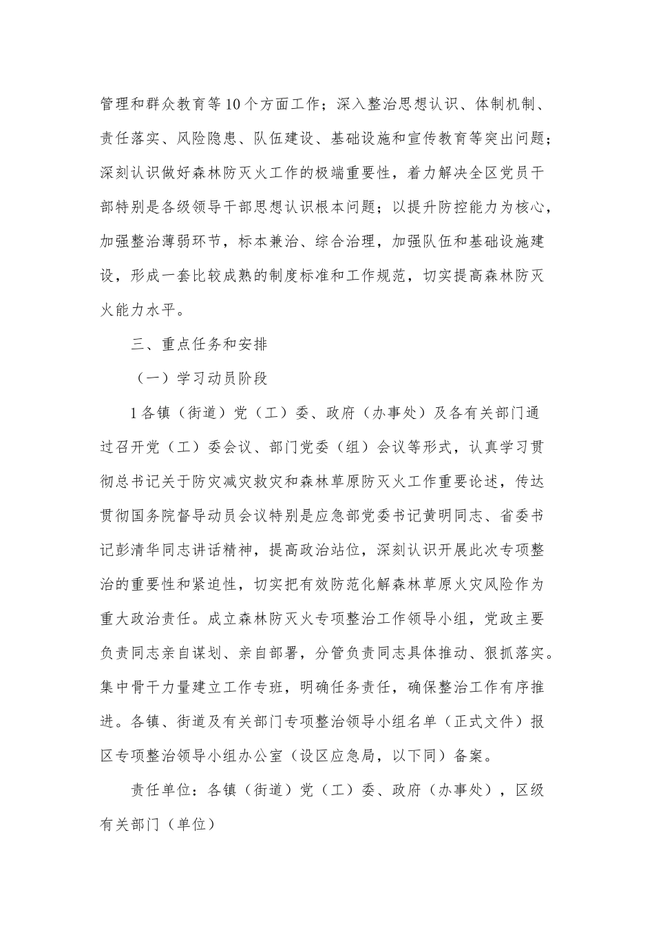 两篇森林防灭火专项整治2021年推进方案、树先锋形象专题研讨会2020年发言稿.docx_第2页