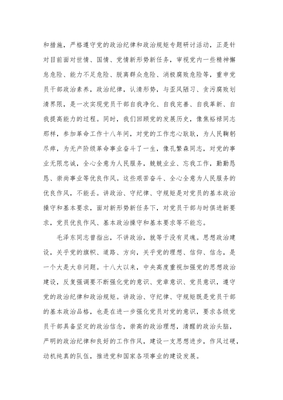 两篇严守党的政治纪律和政治规矩2021年研讨发言、医院党风廉政建设2021年讲话稿.docx_第2页