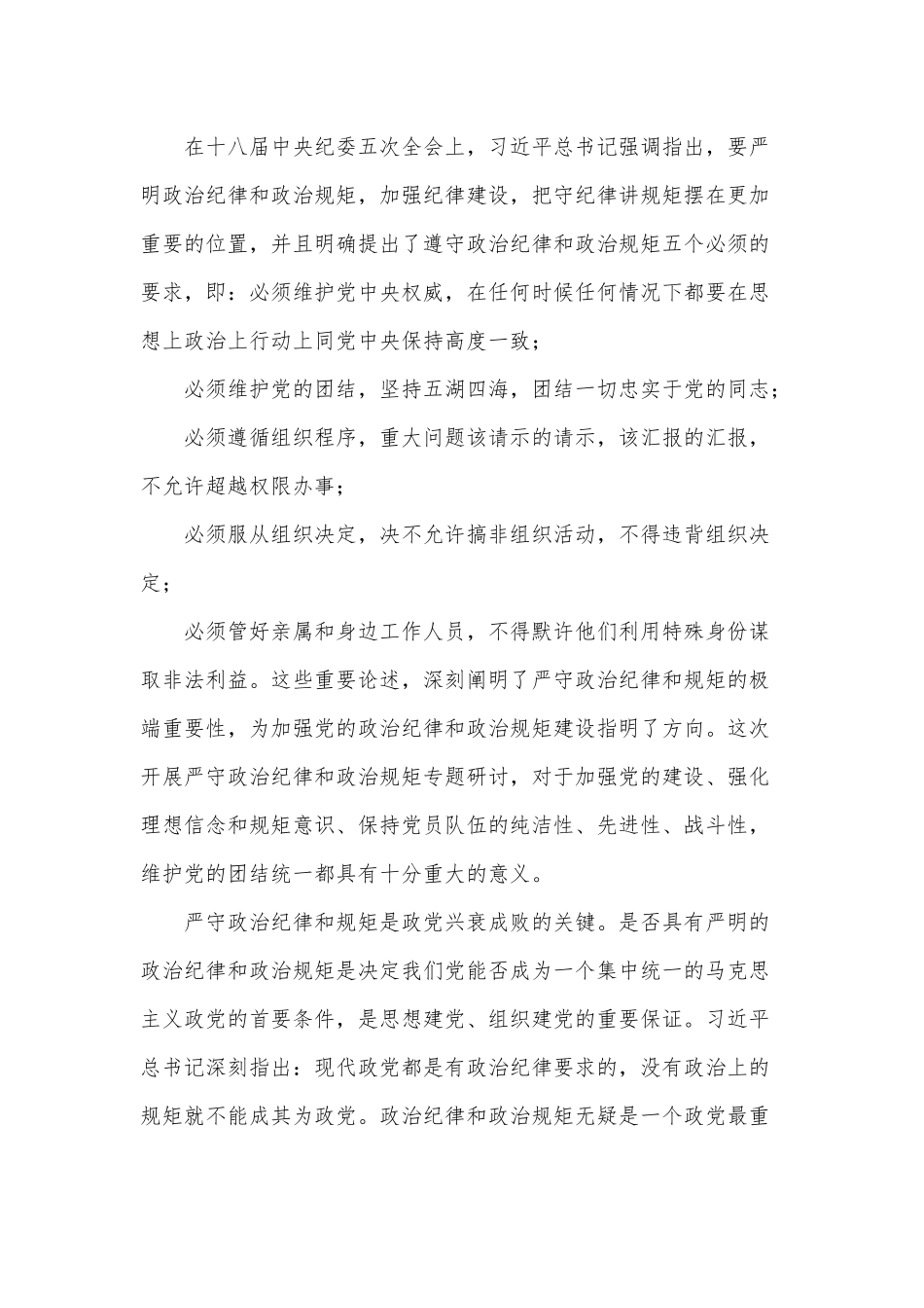两篇严守党的政治纪律和政治规矩2021年研讨发言、医院党风廉政建设2021年讲话稿.docx_第3页