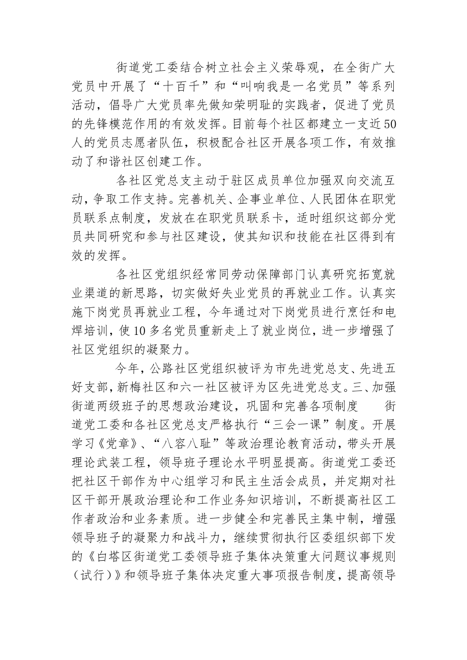 怎样开展好党工委办公室工作总结.doc_第2页