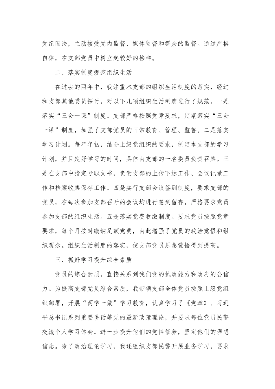 两篇优秀党务工作者表彰大会发言、征迁拆违及棚改大建设工作总结.docx_第2页