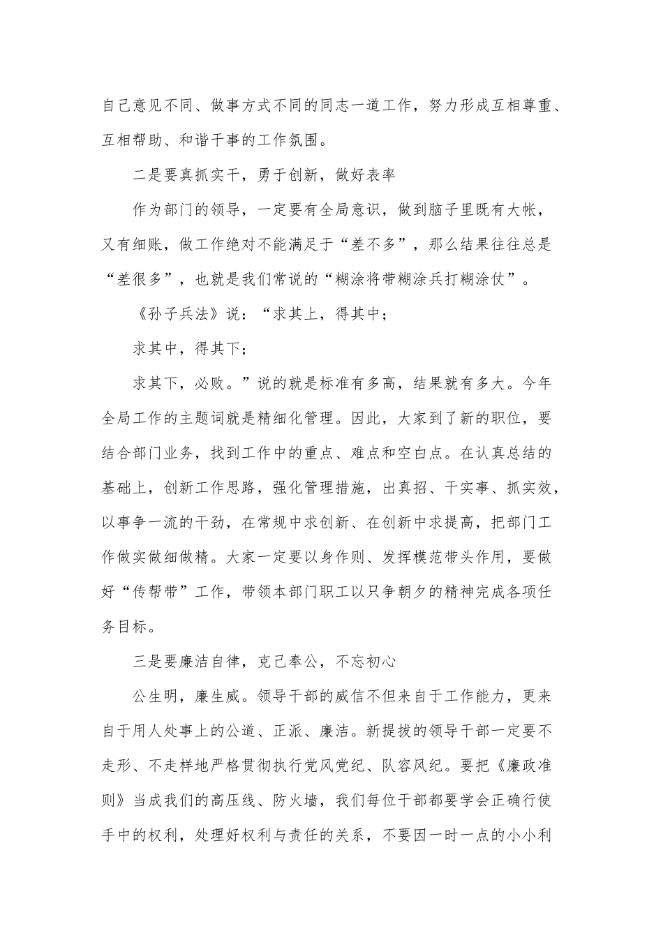 两篇新任中层干部会2020年讲话、新生入职见面会发言稿.docx_第2页