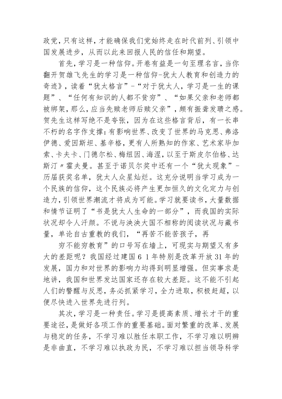 学习型党组织建设心得体会.doc_第2页