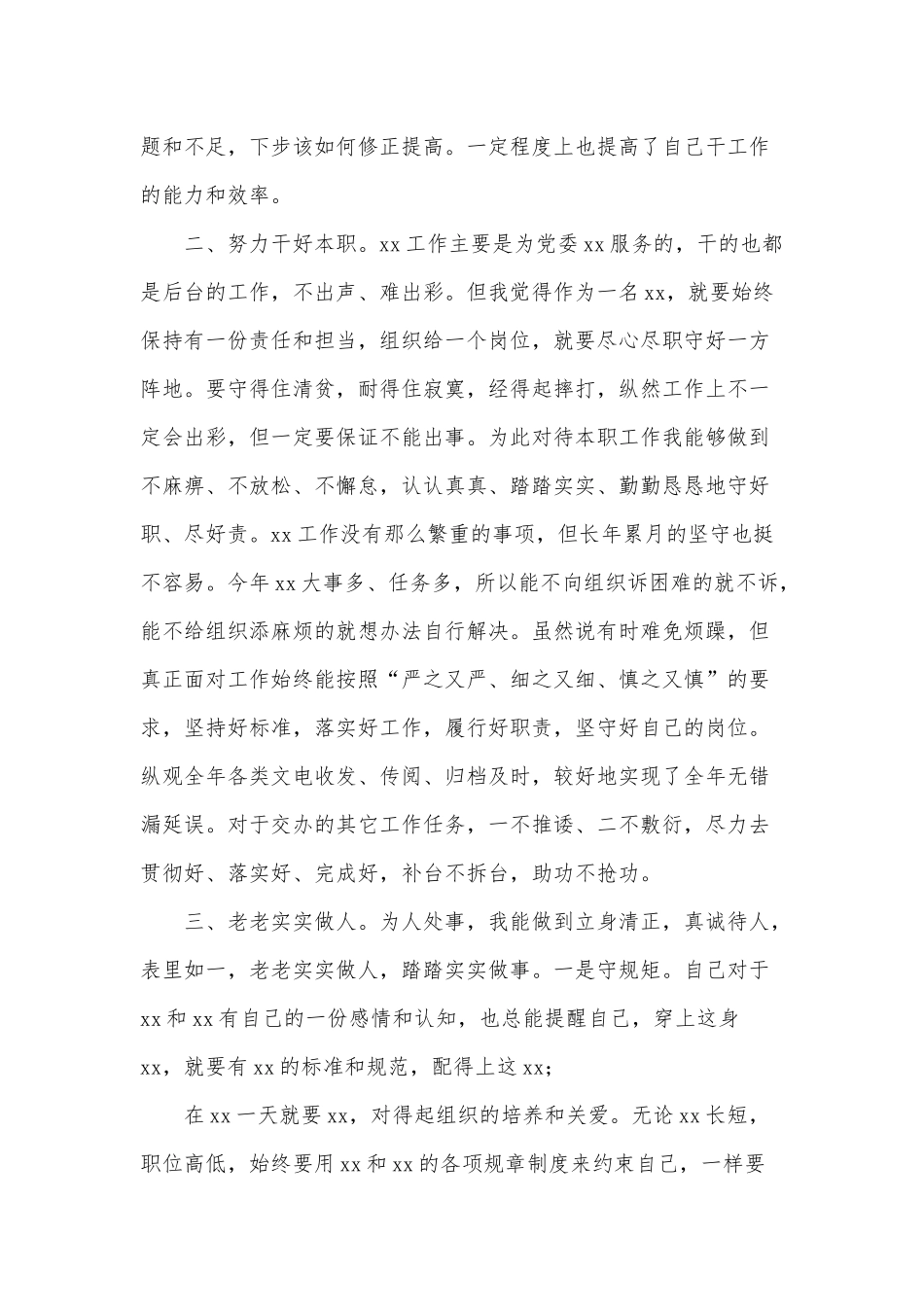 机关干部个人2021年年终总结供借鉴.docx_第2页
