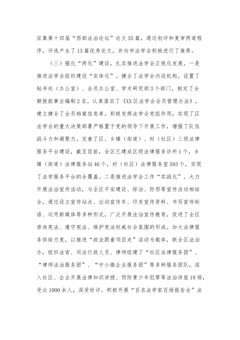 2021年法学会工作总结供借鉴.docx_第2页