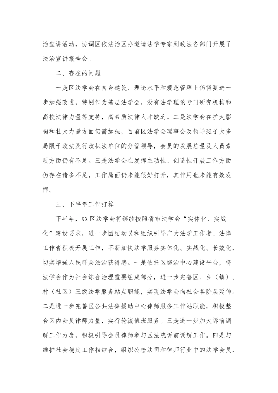 2021年法学会工作总结供借鉴.docx_第3页