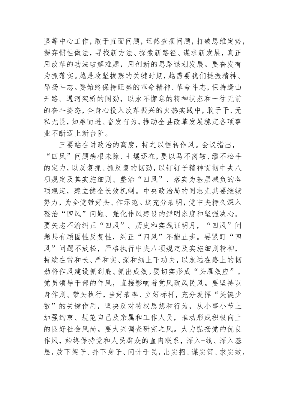 在党委理论学习中心组专题学习会上的发言.doc_第3页