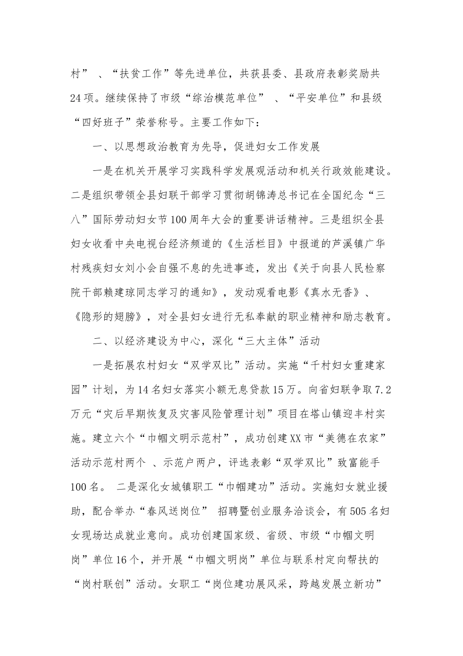 2021年妇联五年工作总结及工作思路供借鉴.docx_第2页
