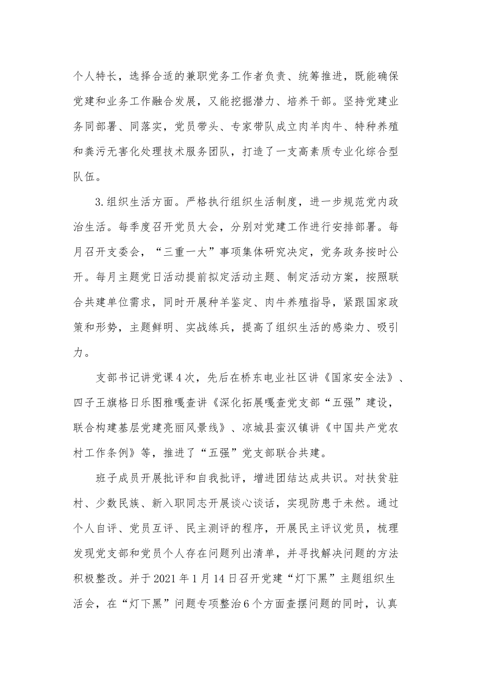 畜牧工作站“五强”建设工作总结供借鉴.docx_第2页