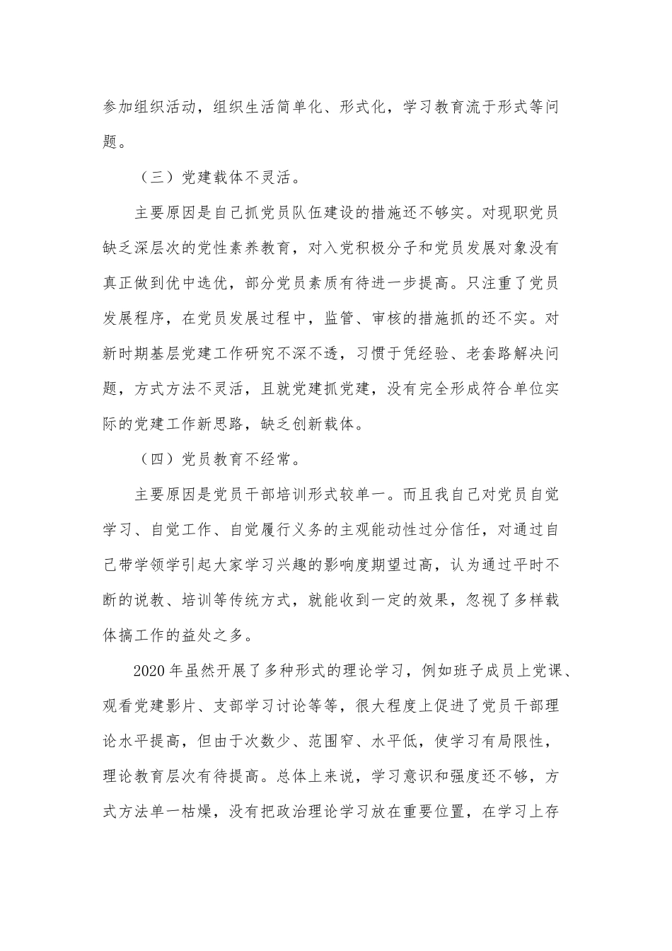 集团有限公司党支部书记党建工作责任制述职报告供借鉴.docx_第3页