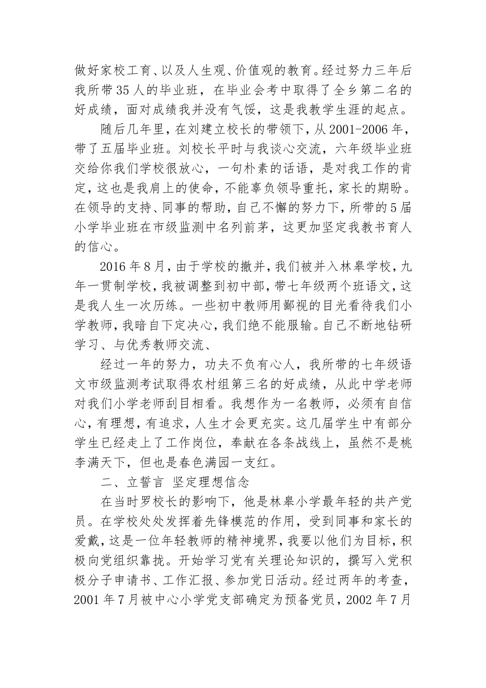 优秀党员教师个人先进事迹材料3篇.doc_第2页