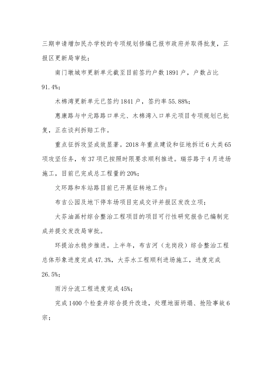 街道棚改工作总结和下半年计划.docx_第2页