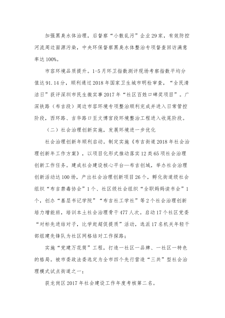 街道棚改工作总结和下半年计划.docx_第3页