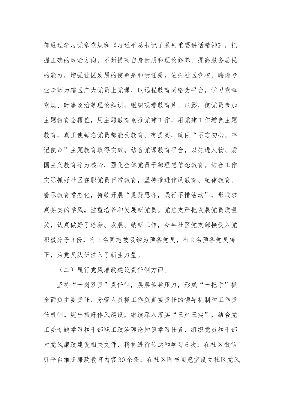 党总支书记党建工作责任制述职报告供借鉴.docx_第2页
