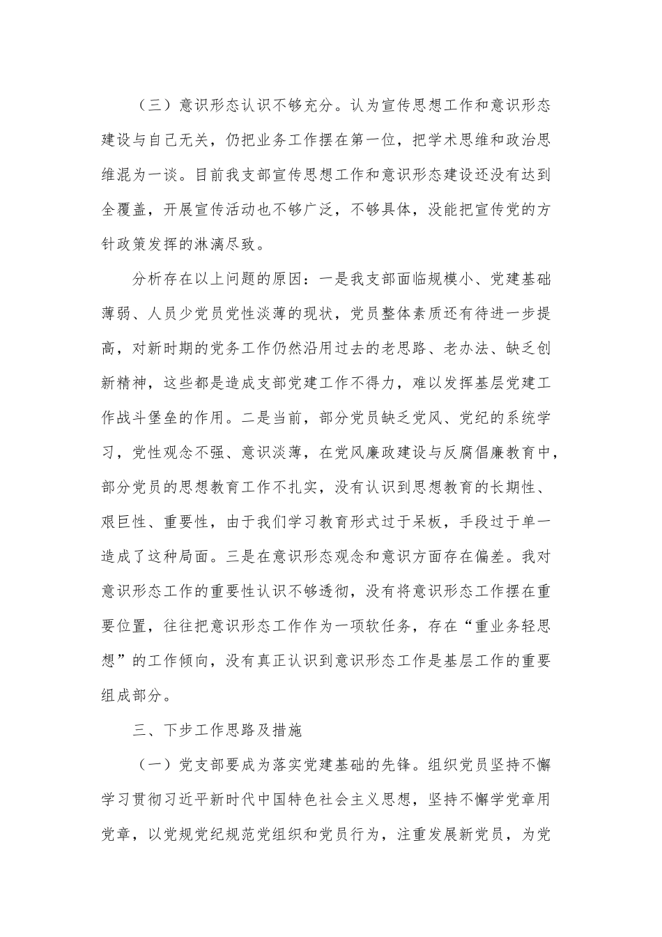 物业公司党支部书记党建工作述职报告供借鉴.docx_第3页