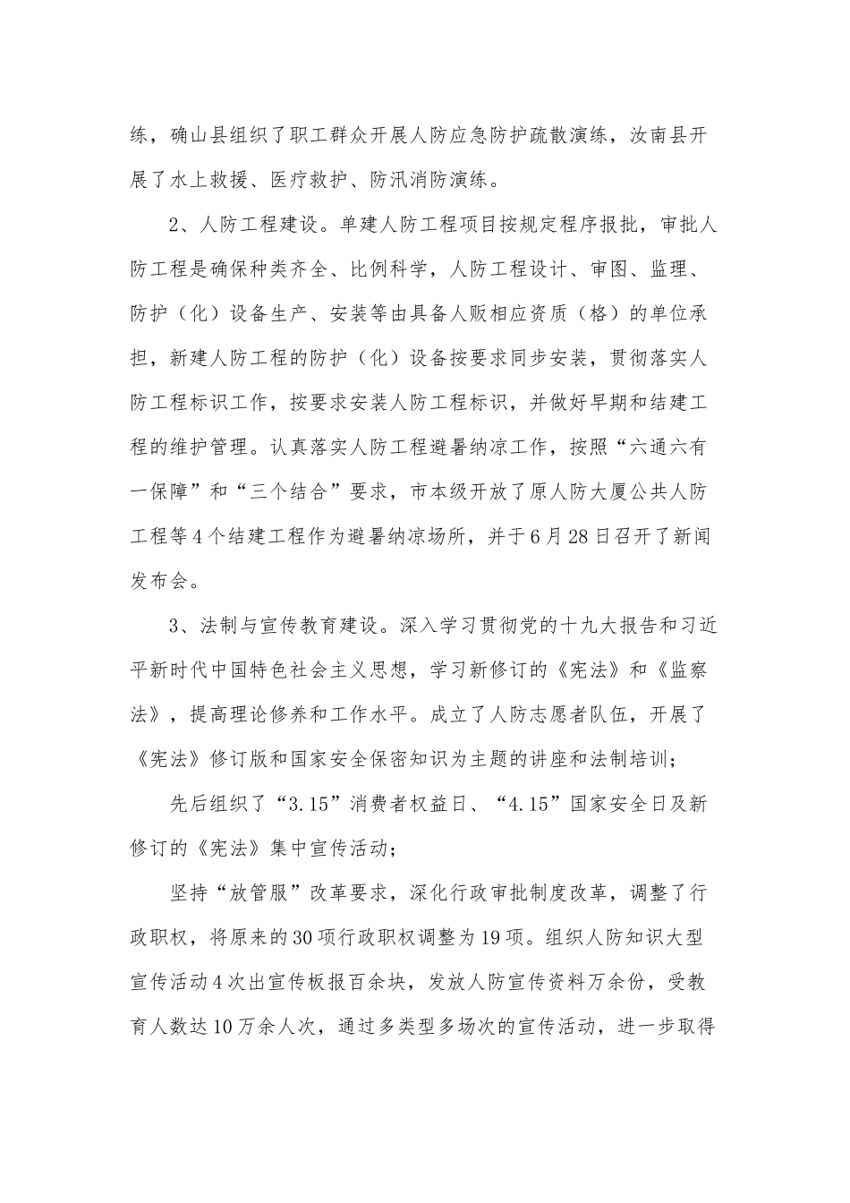 人防办工作总结和2021年工作计划供借鉴.docx_第2页