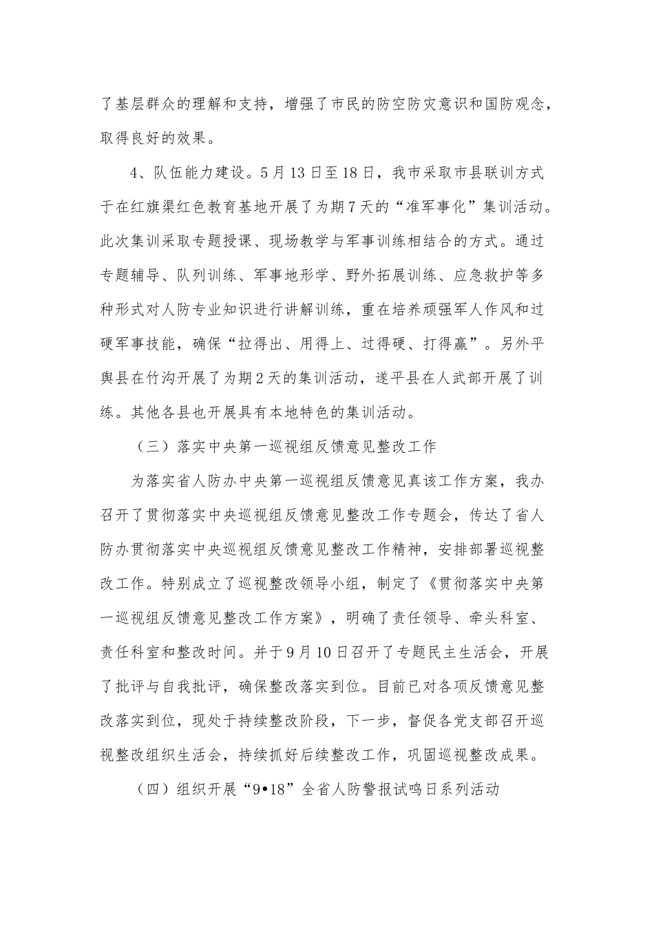 人防办工作总结和2021年工作计划供借鉴.docx_第3页