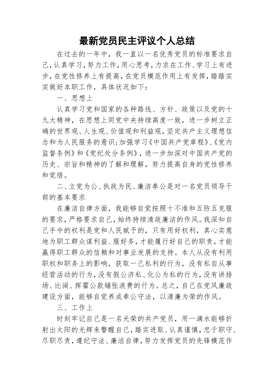 最新党员民主评议个人总结.doc_第1页