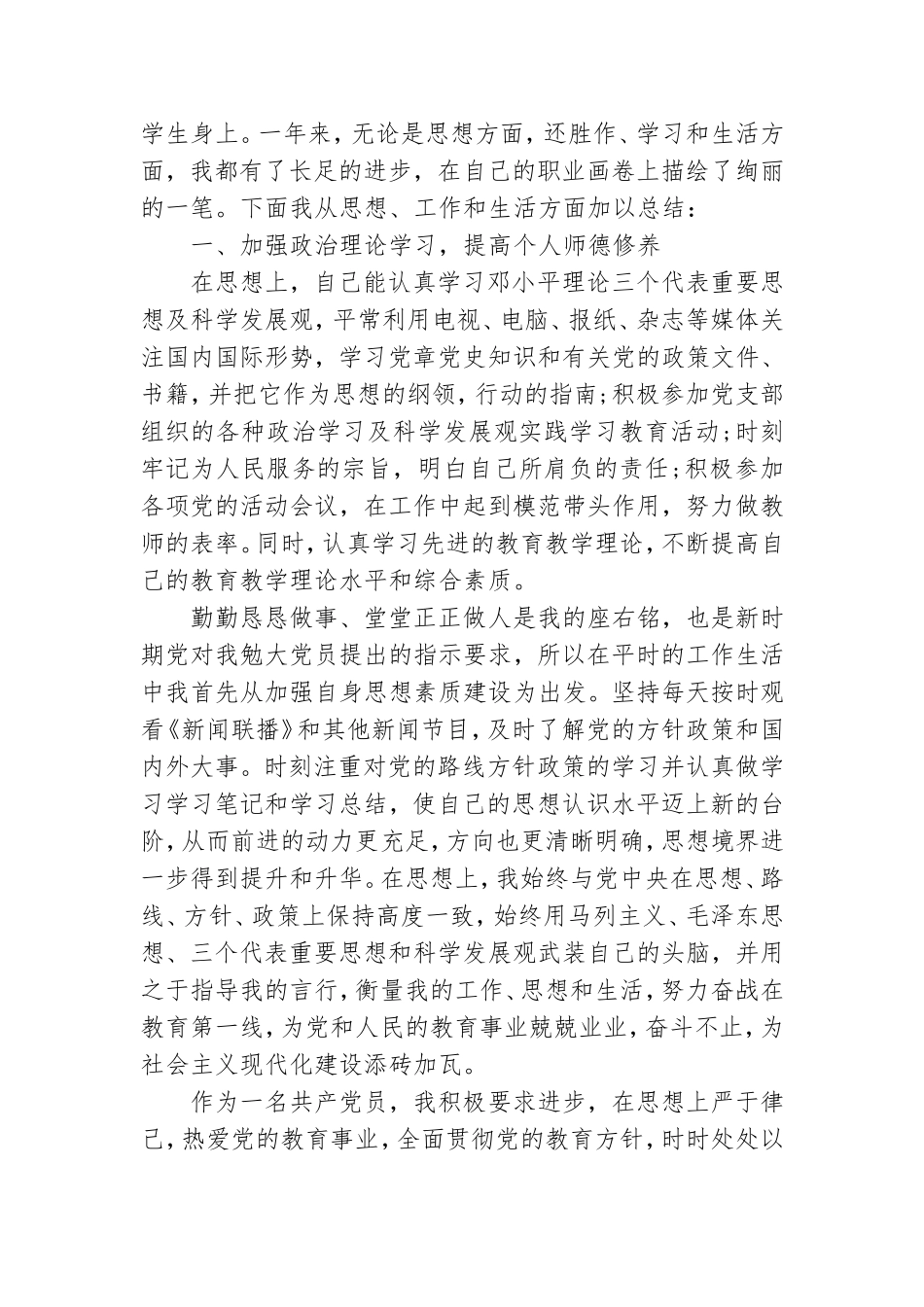 最新党员民主评议个人总结.doc_第3页