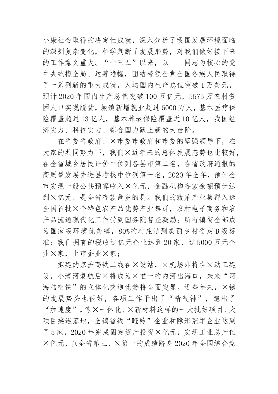 最新2020年领导干部下基层党课讲稿.doc_第2页