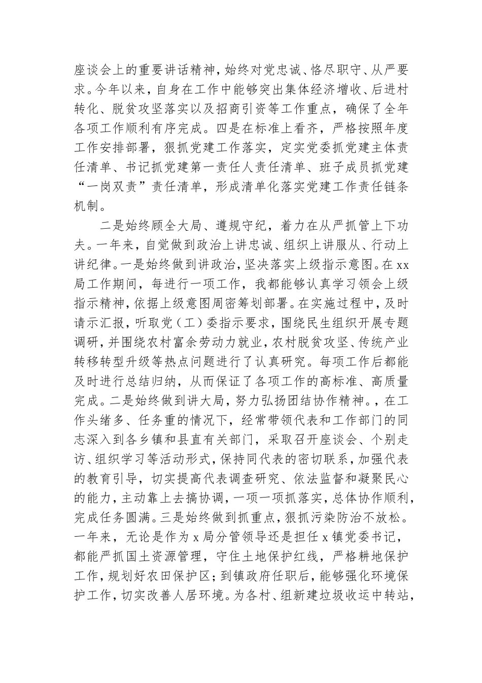 新任乡镇党委书记2019年度述职述廉报告.doc_第2页