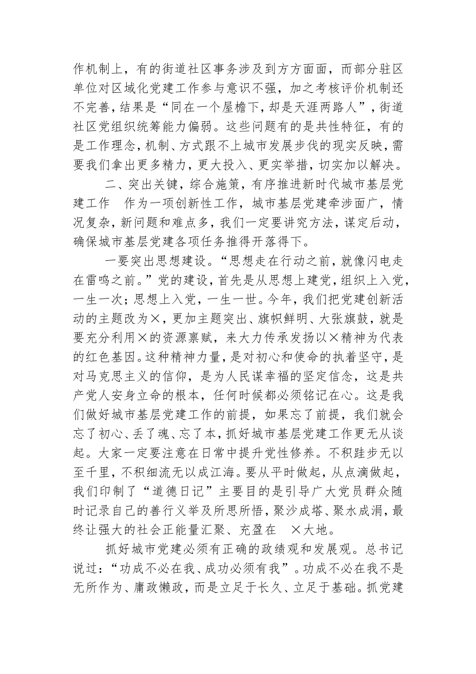 在城市基层党建工作座谈会上讲话.doc_第3页