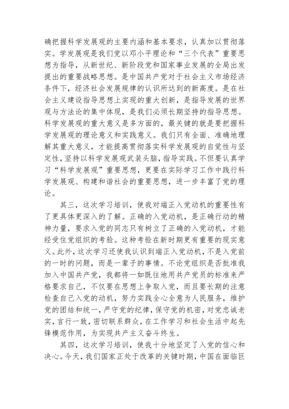 四讲四有党课心得体会范文大全.doc_第2页