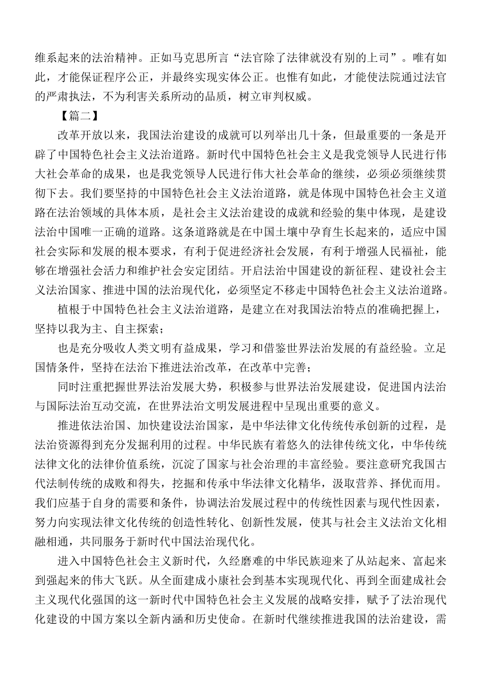 坚持依法治国心得体会8篇.docx_第2页