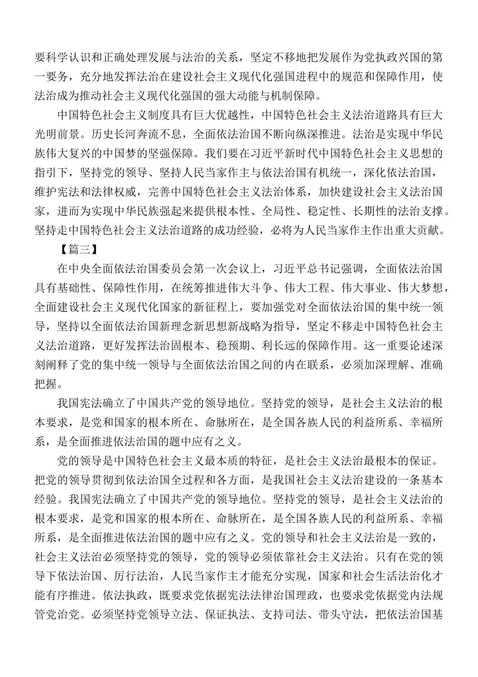 坚持依法治国心得体会8篇.docx_第3页