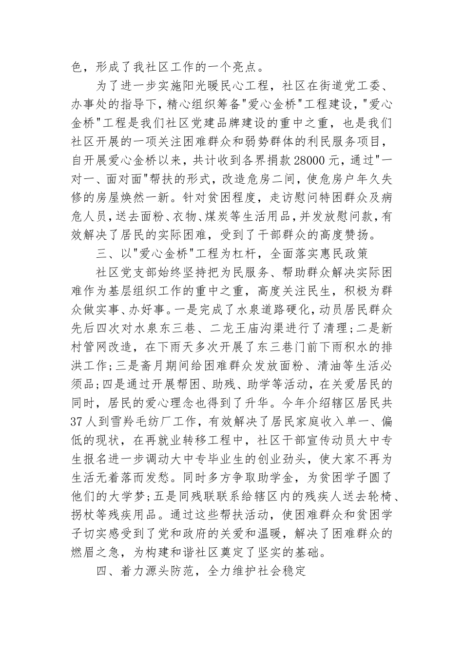 先进党组织主要事迹材料3篇.doc_第2页