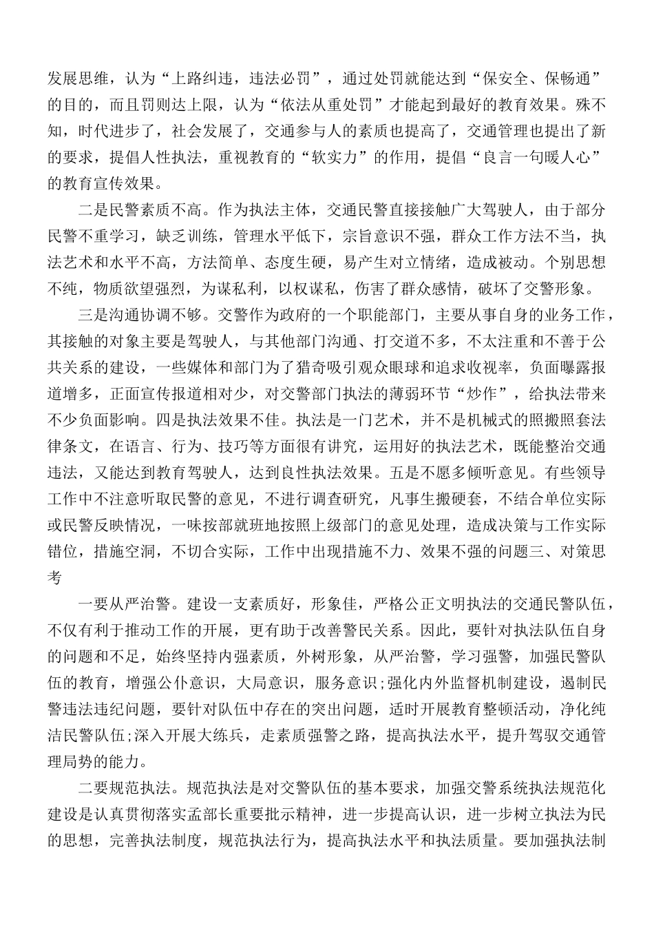 2021年警察个人总结范文3篇.docx_第2页