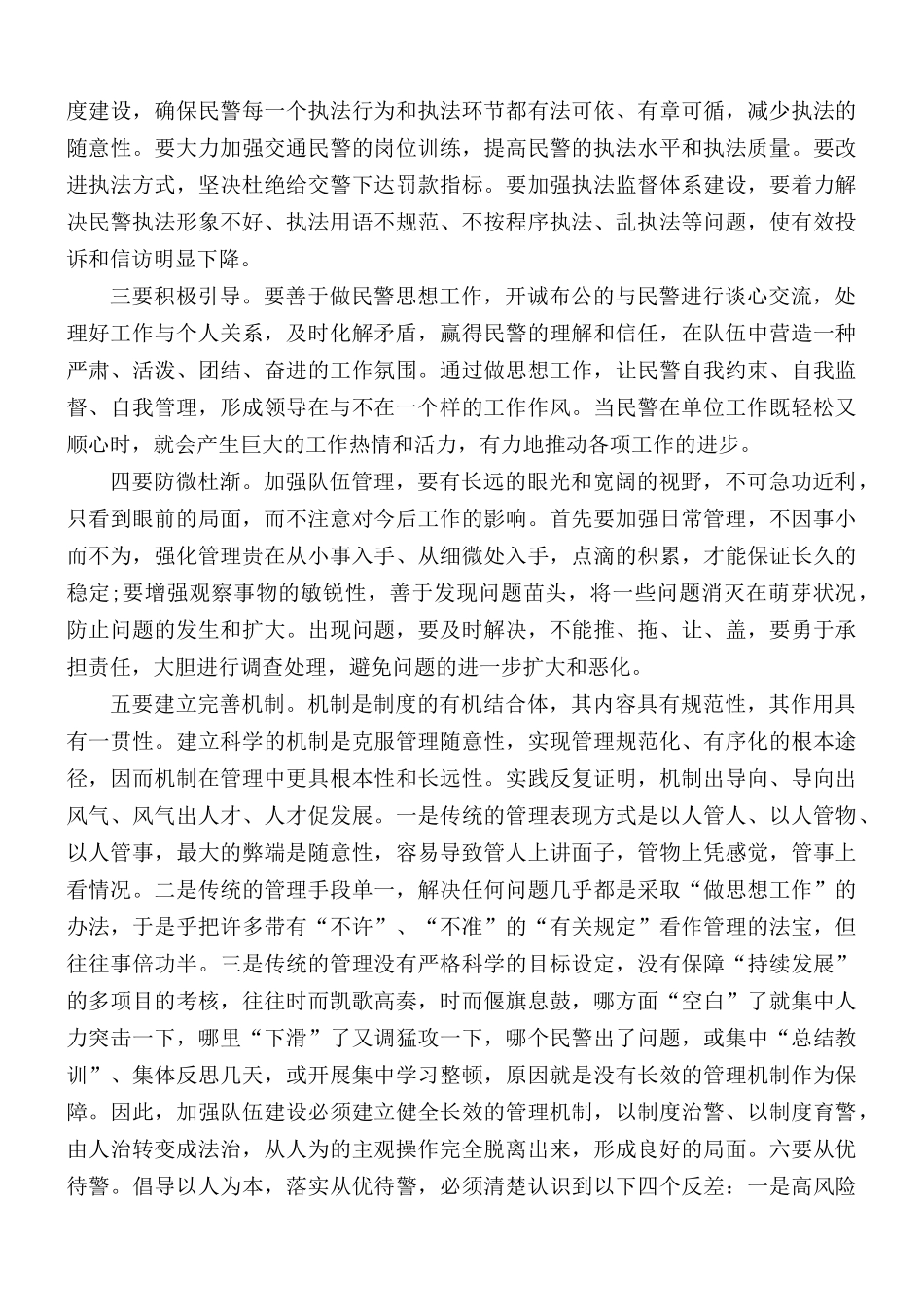 2021年警察个人总结范文3篇.docx_第3页