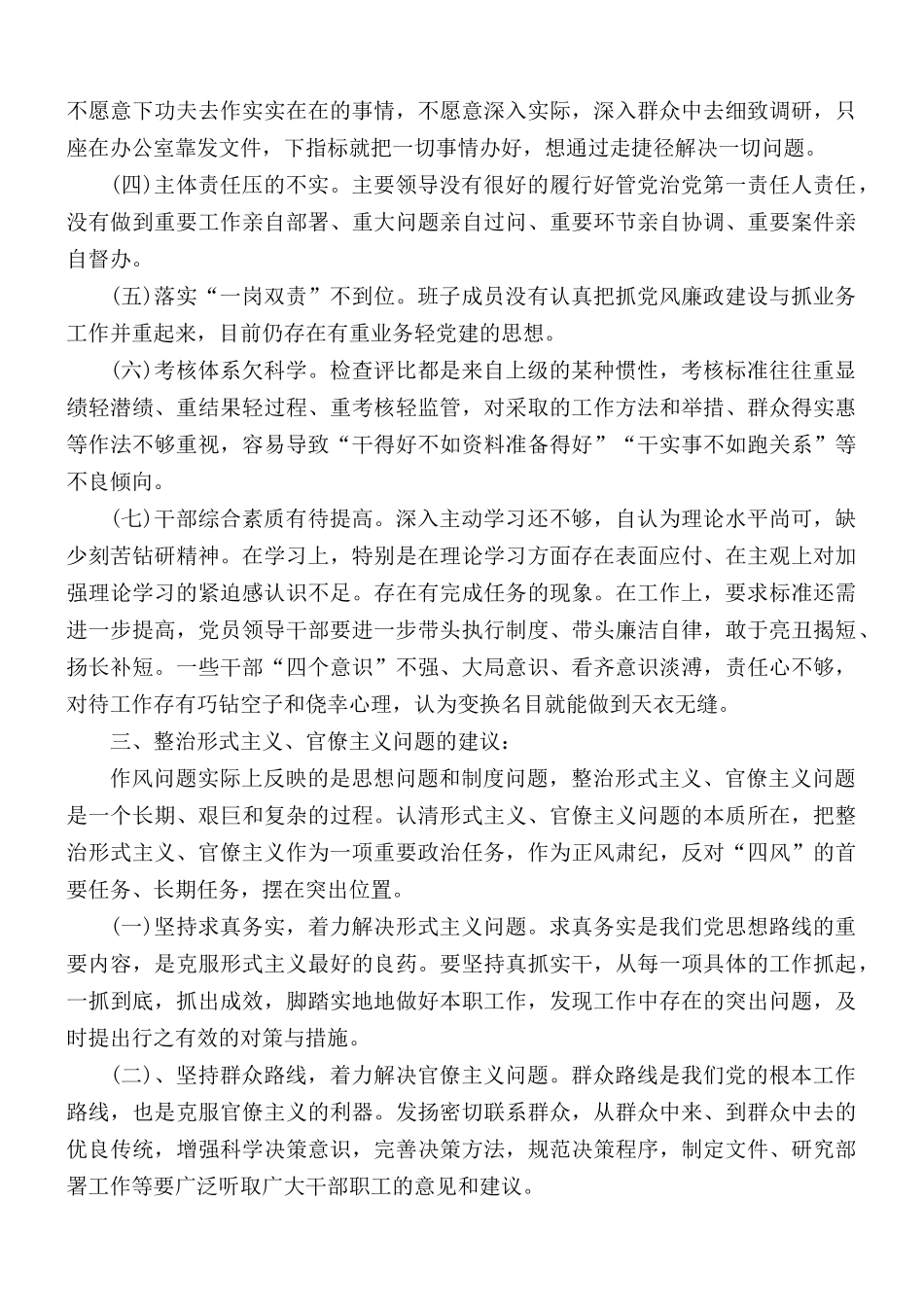 关于对形式主义、官僚主义“十种表现”问题进行调研报告.docx_第2页