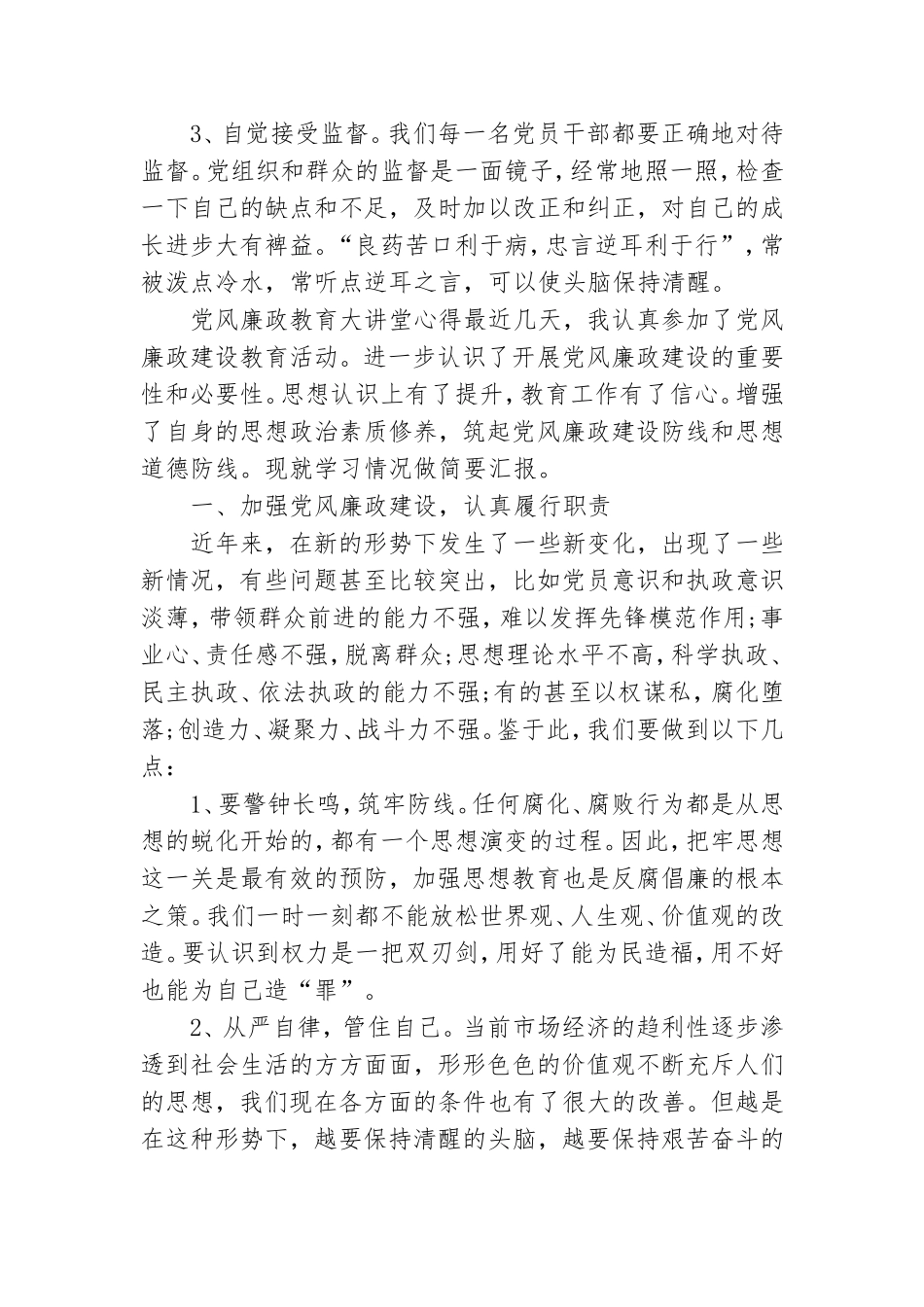 党风廉政教育大讲堂心得三篇.doc_第2页