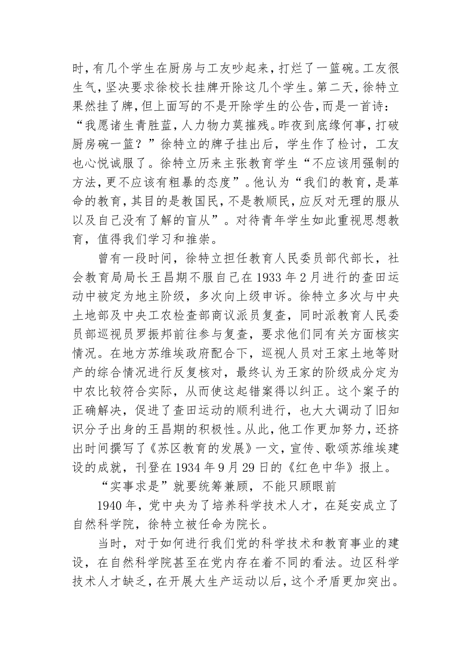 党课：每一个共产党员必须坚持实事求是.doc_第2页